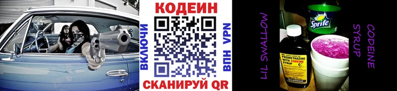 Codein напиток Lean (лин)  цены наркотик  Североуральск 